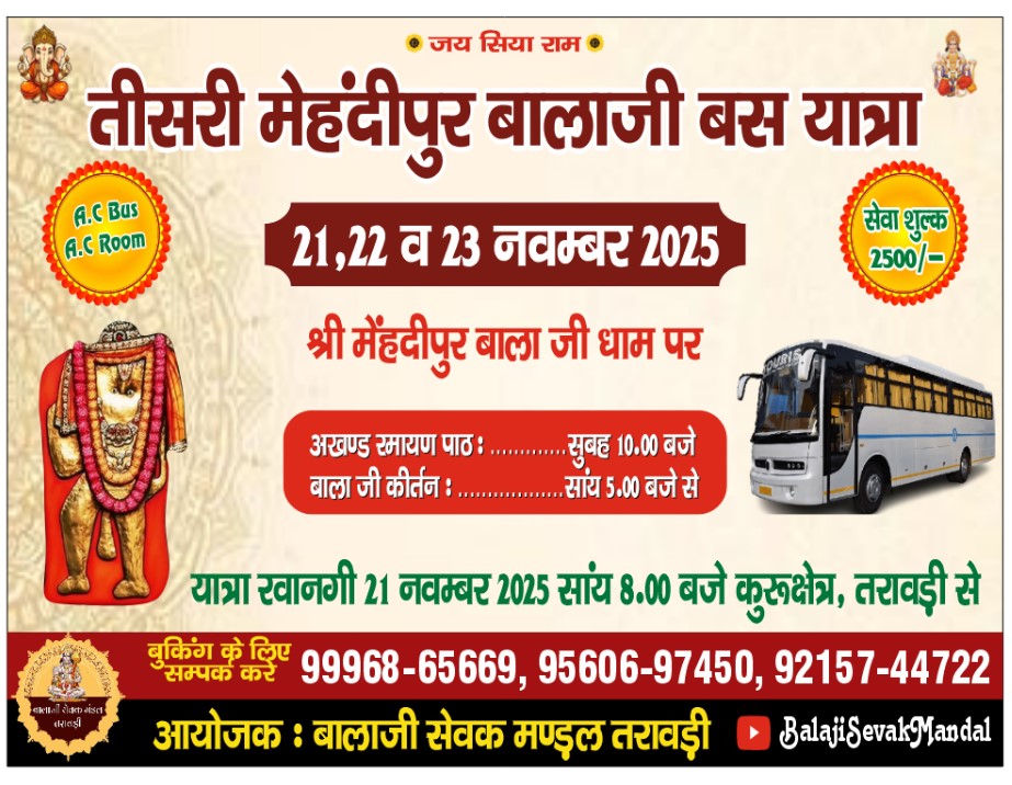 Third Mehandipur Balaji Yatra 21st-23rd November 2025